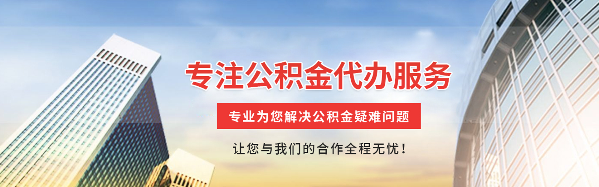 黄山公积金代办