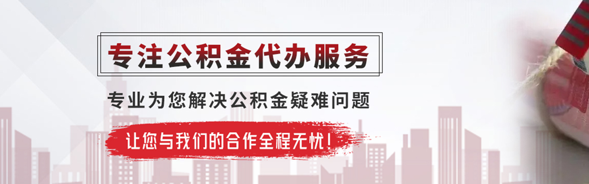 黄山公积金提取代办