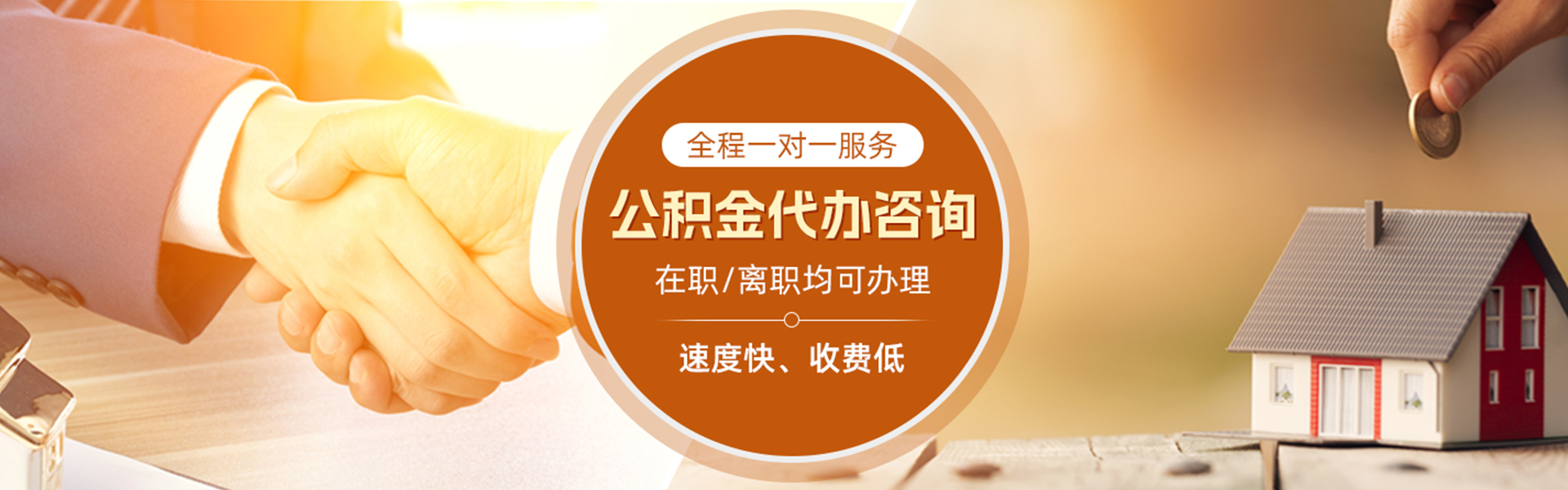 黄山住房公积金代办